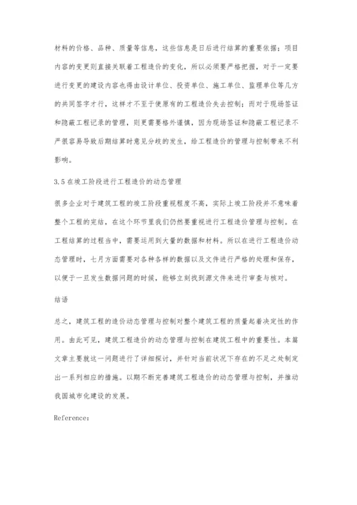 关于对建筑工程造价动态管理与控制的探讨李锐1.docx