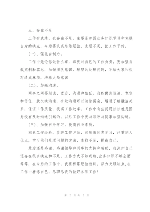 个人半年总结范文600字.docx