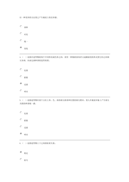 2013工业设计基础第2次作业形成性考核.docx