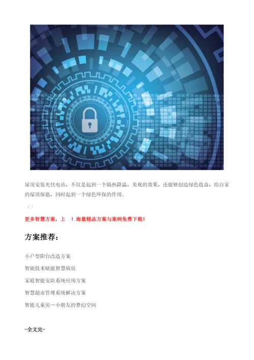浅析三种屋顶安装光伏电站的优势.docx