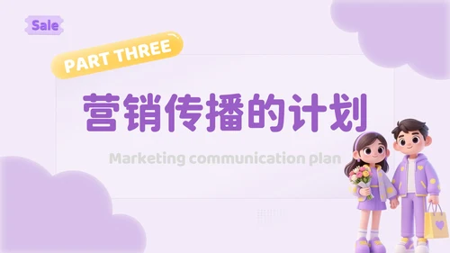 紫色3D风心动告白礼七夕鲜花店促销活动PPT模板