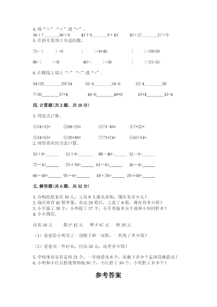 北京版一年级下册数学第二单元 加法和减法（一） 测试卷及答案1套.docx