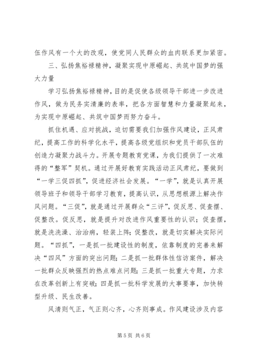 学习焦裕禄精神微型党课 (2).docx