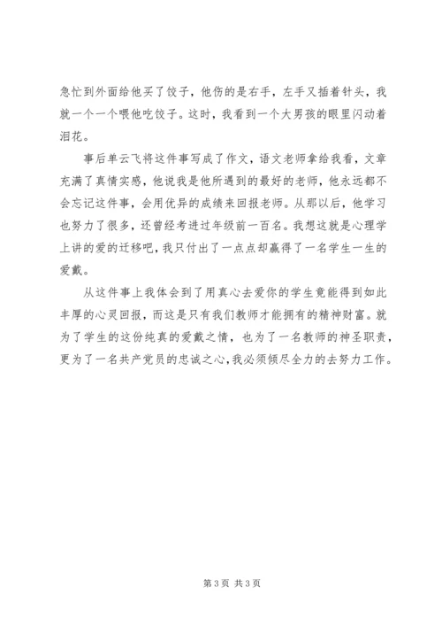 爱岗敬业报党恩 (4).docx