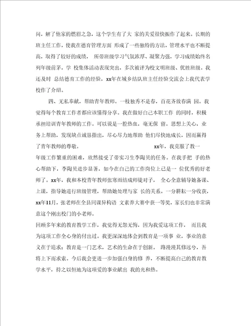 教育教学岗位述职报告