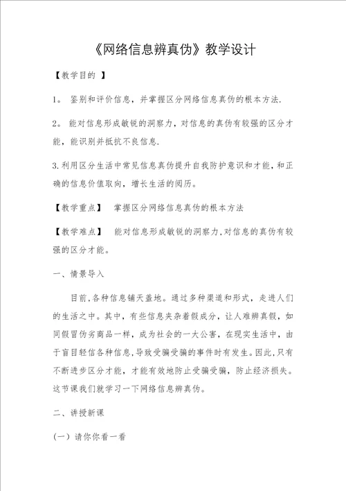 网络信息辨真伪教学设计26