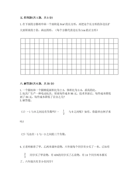 小升初数学期末测试卷考点精练