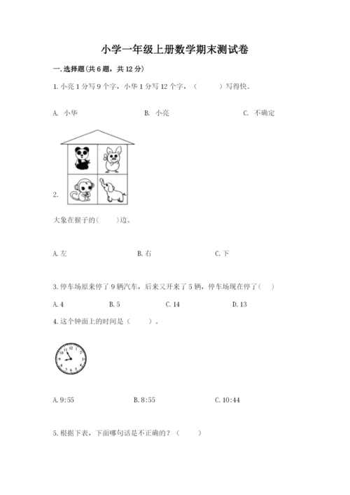 小学一年级上册数学期末测试卷附参考答案（基础题）.docx