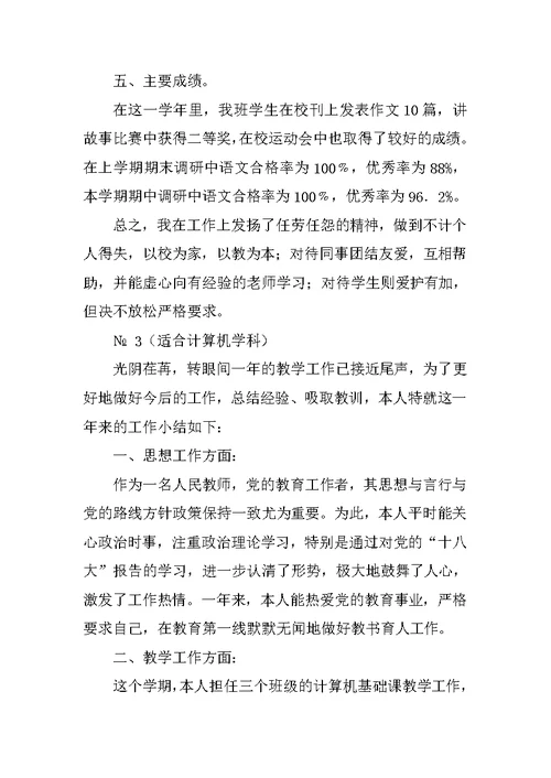 中学教师个人教学总结