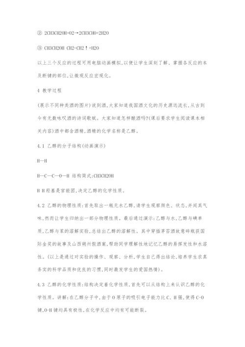 乙醇教学设计.docx