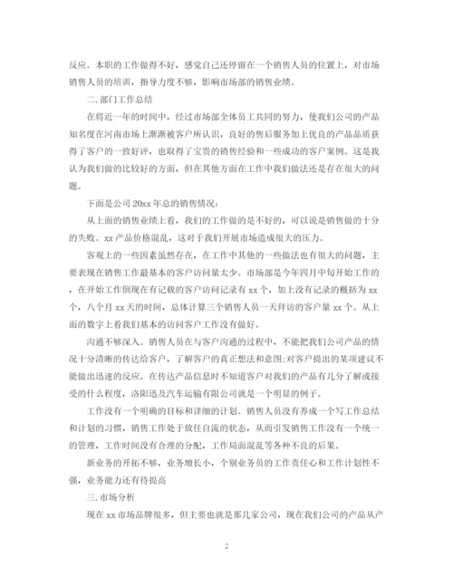 精编之年销售经理工作总结及年工作计划范文.docx