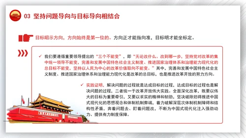 2024年全面深化改革要讲求方式方法党课PPT课件