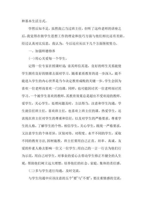 热门班主任培训心得体会汇总7篇.docx