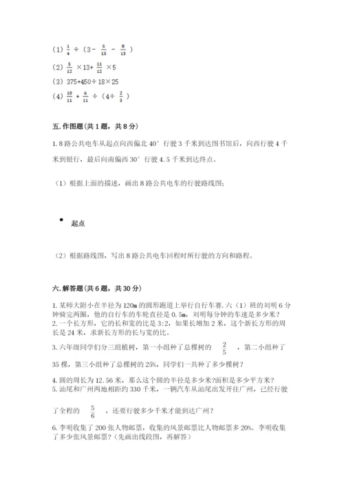 小学数学六年级上册期末测试卷（夺冠系列）word版.docx