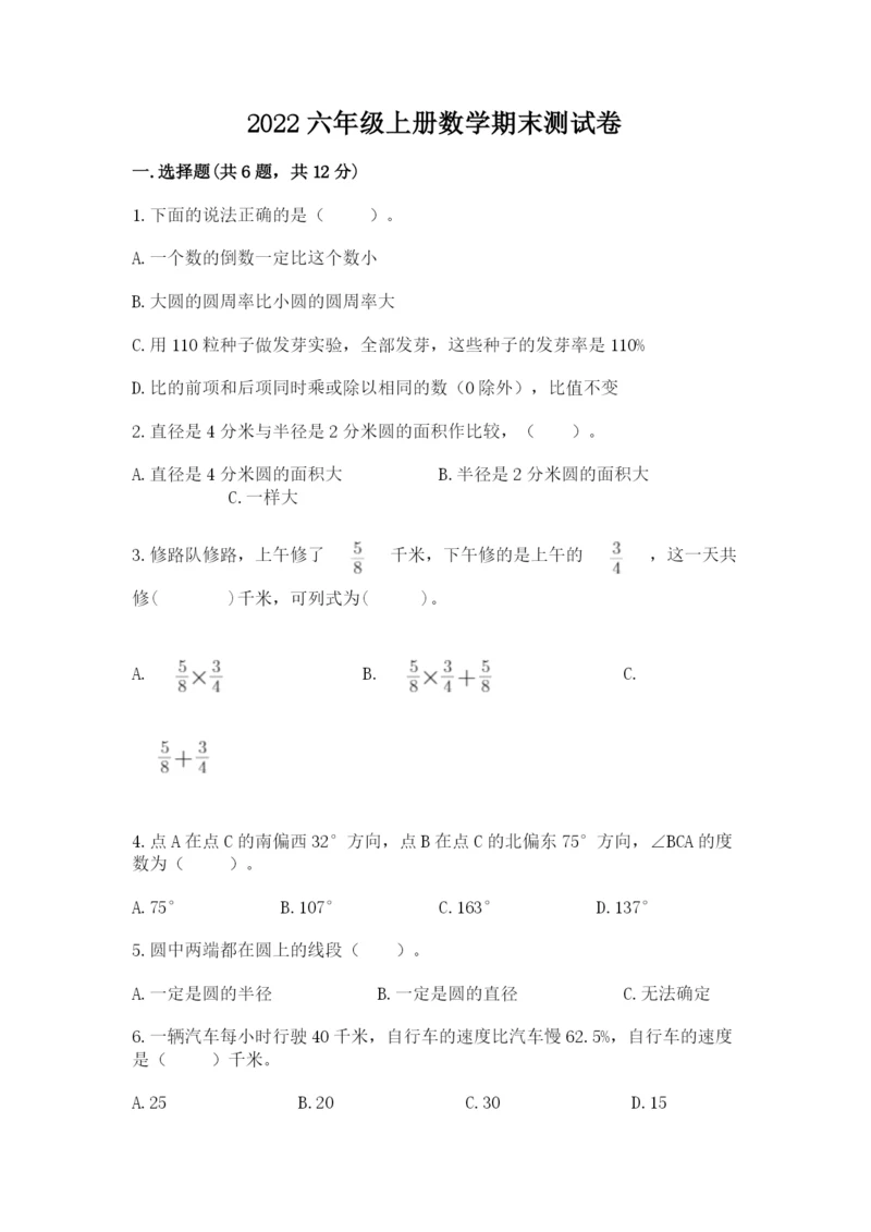 2022六年级上册数学期末测试卷附参考答案（黄金题型）.docx