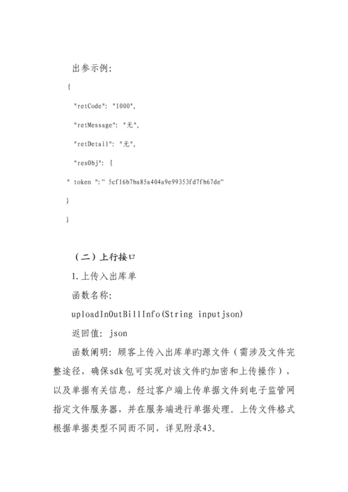 药品电子监管网多系统融合技术标准.docx