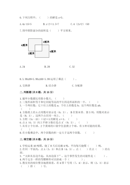 小学五年级上册数学期末考试试卷及答案【名师系列】.docx