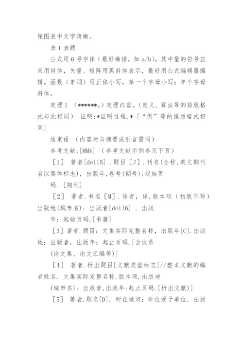 法学论文格式.docx