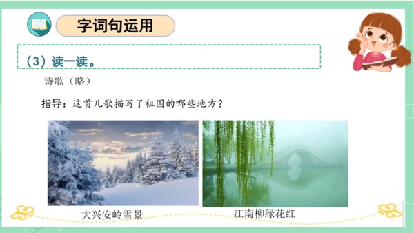 统编版一年级语文下册单元复习第一单元（复习课件）