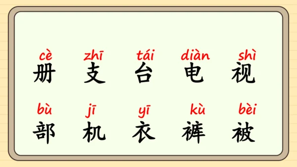 统编版语文一年级下册2024-2025学年语文园地一（课件）