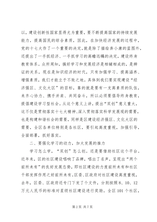 区长在社区教育动员会发言.docx