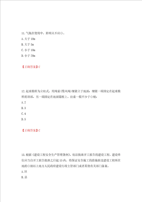 2022年陕西省建筑施工企业安管人员主要负责人、项目负责人和专职安全生产管理人员考试题库押题卷含答案第51套