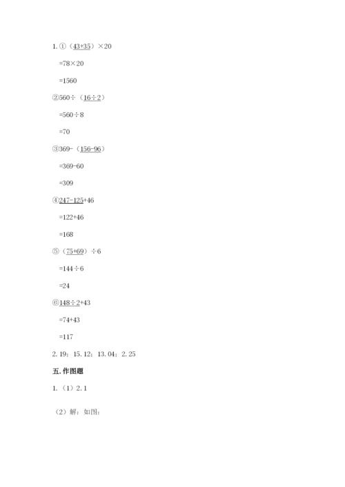 小学四年级下册数学期末测试卷及参考答案【综合题】.docx