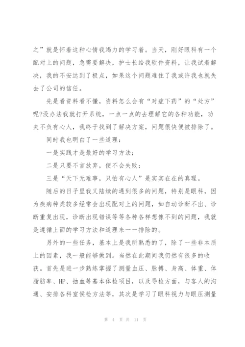 运营员试用期工作述职报告.docx
