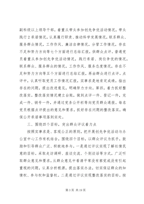县政府办群众评议创先争优活动情况汇报.docx