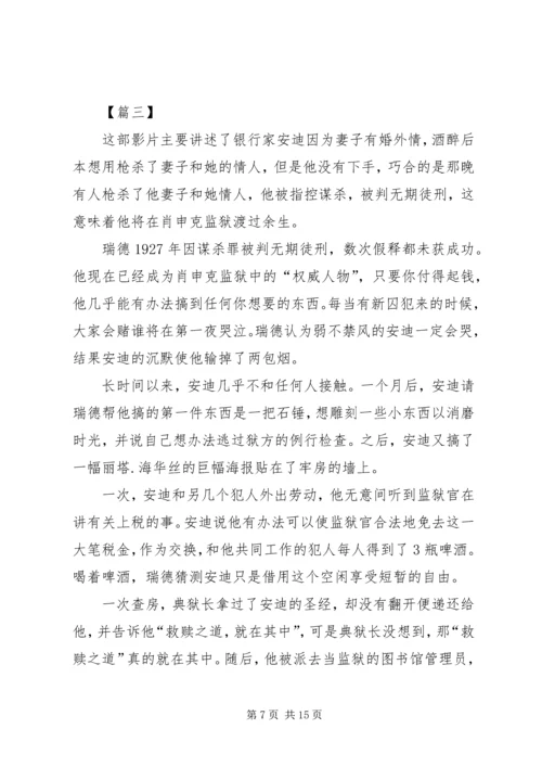 肖申克的救赎观后感5篇.docx