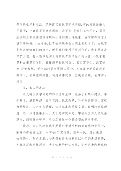 新上任村支书任职第一次讲话稿.docx