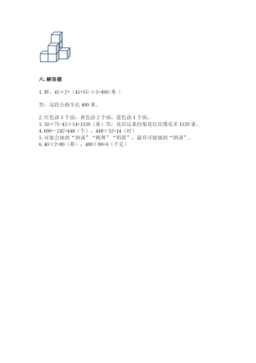 苏教版小学数学四年级上册期末卷含答案（最新）.docx