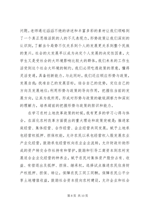 形势政策学习心得三篇.docx