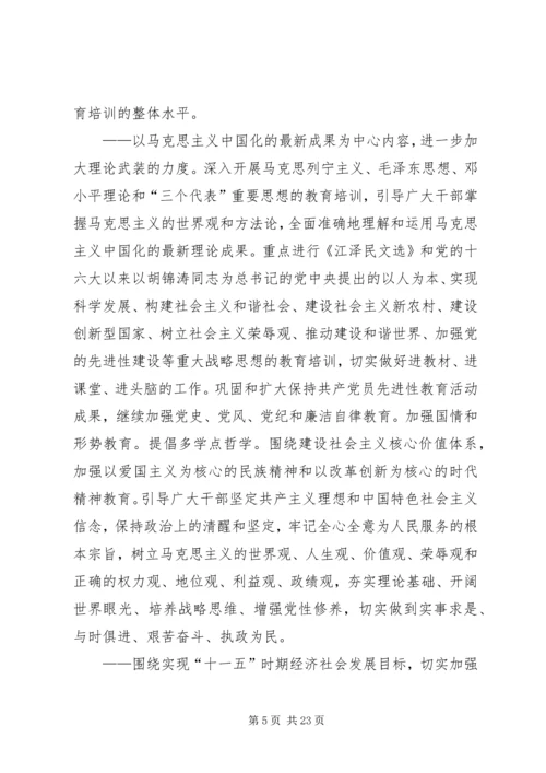 干部教育培训计划.docx