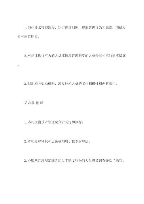 技术队伍管理制度