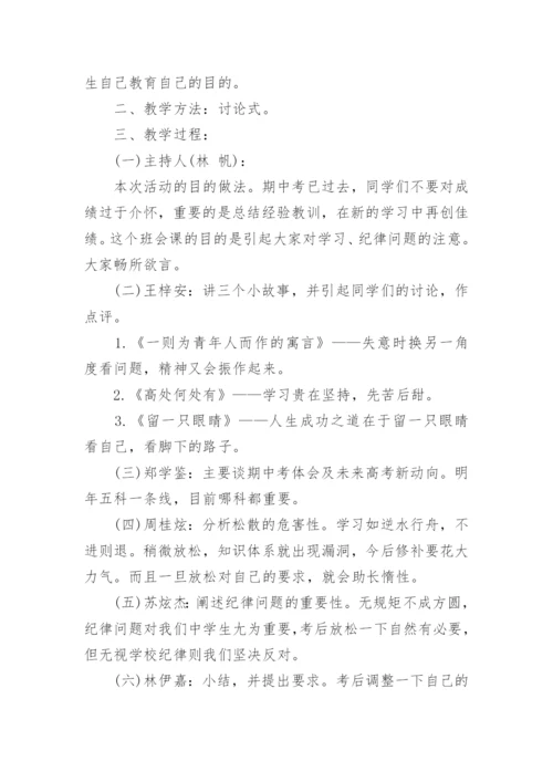 高中班级主题活动方案.docx