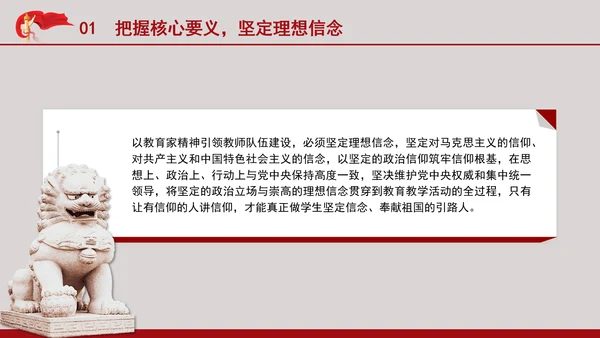 教育系统党课以教育家精神引领推进高素质专业化教师队伍建设专题党课PPT