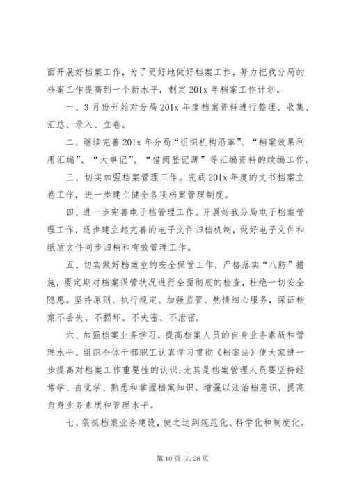 档案工作计划[优秀范文5篇].docx