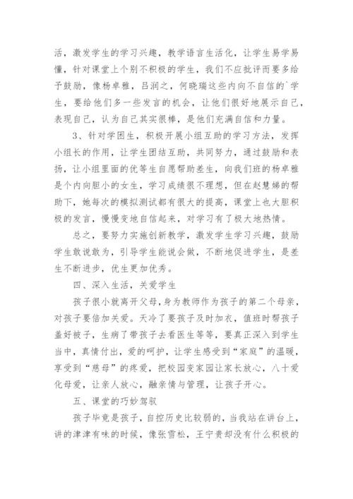 小学教师专业技术总结.docx