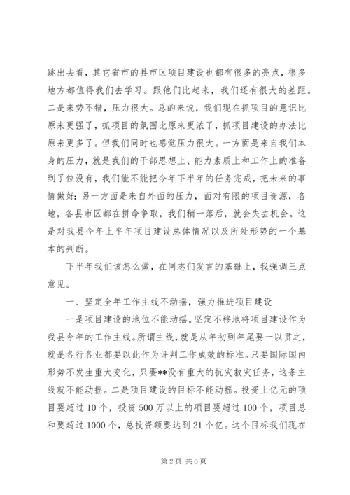 县委书记邓党雄在全县重点项目建设调度会上的讲话 (2).docx