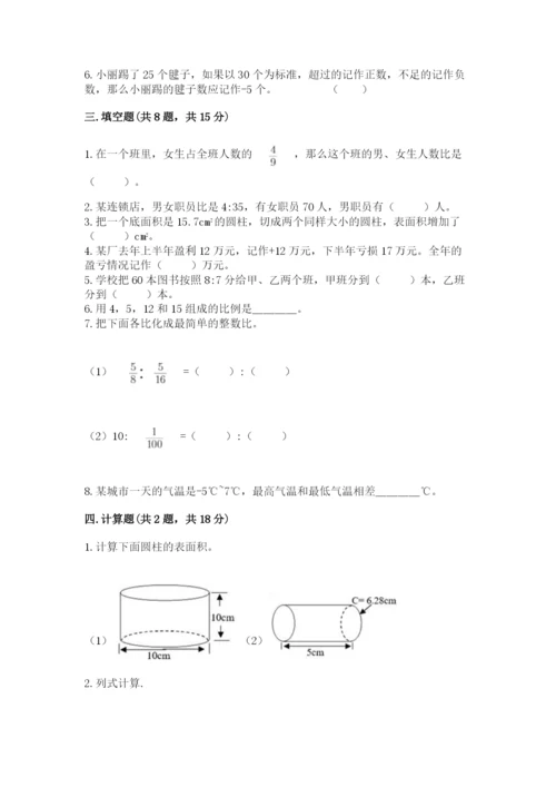北师大版六年级下册数学期末测试卷（黄金题型）.docx