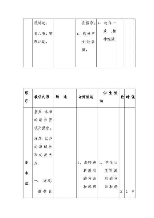 三、四年级体育课教案[6]