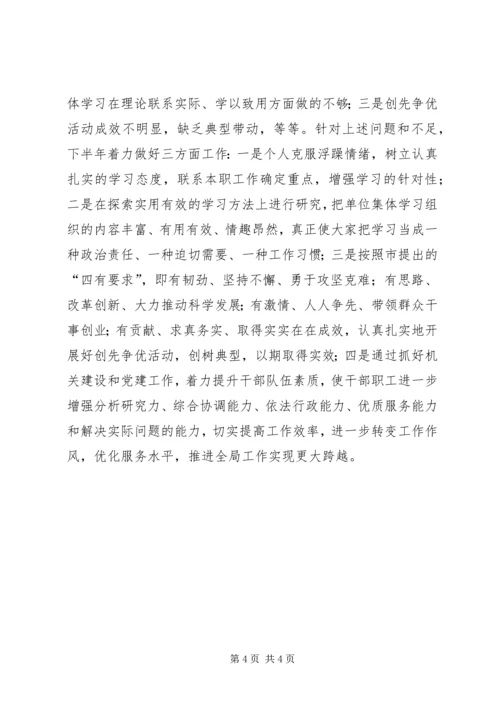 发改副局长个人工作汇报.docx