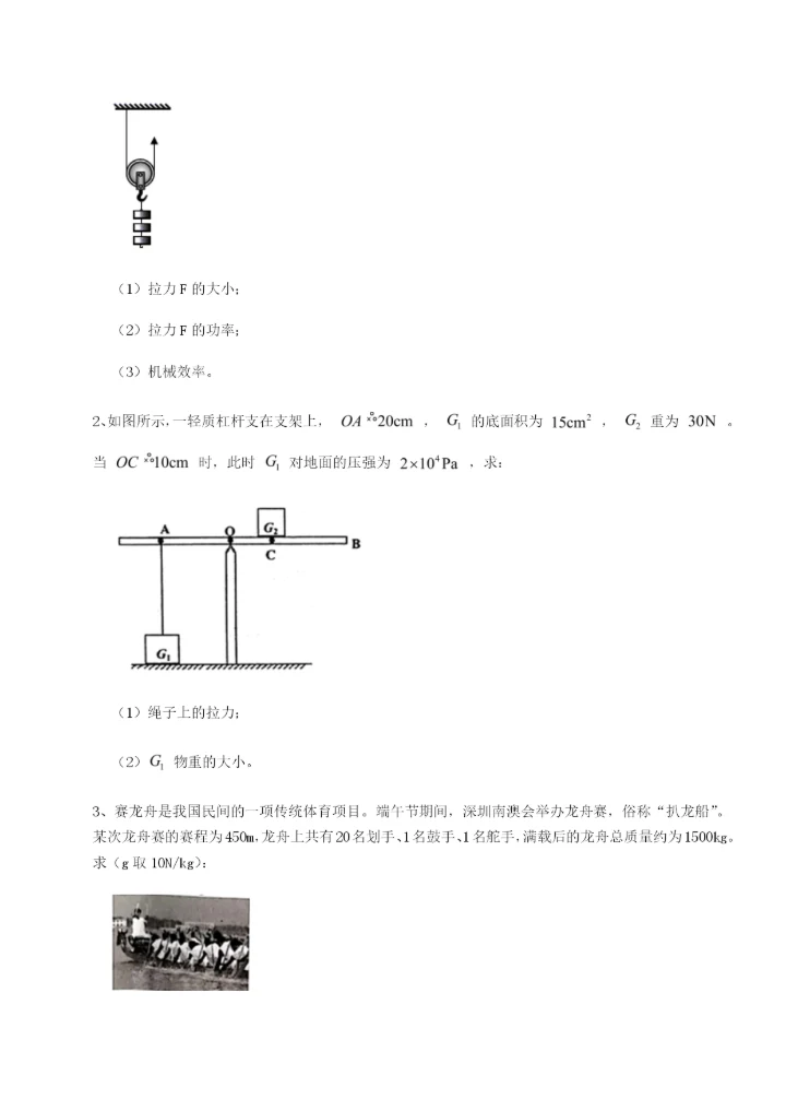 专题对点练习河北师大附中物理八年级下册期末考试达标测试试卷（含答案解析）.docx