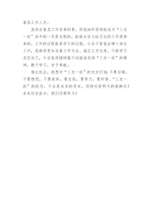 三支一扶支医工作总结.docx