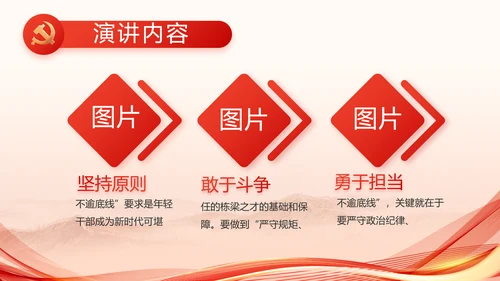 红色党建党支部述职报告PPT党课
