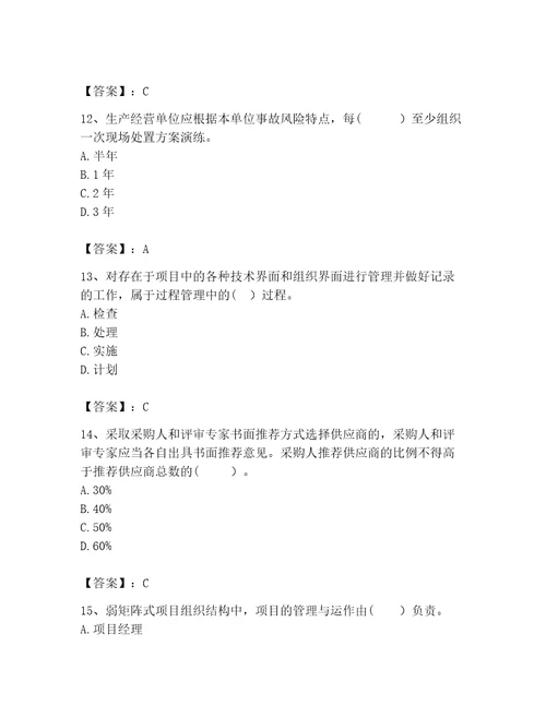 2023年咨询工程师之工程项目组织与管理题库精品能力提升