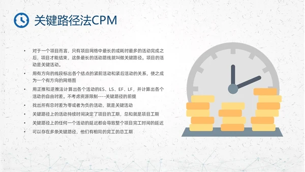 蓝色简约钟表项目时间管理PPT课件pmp项目管理（补充）