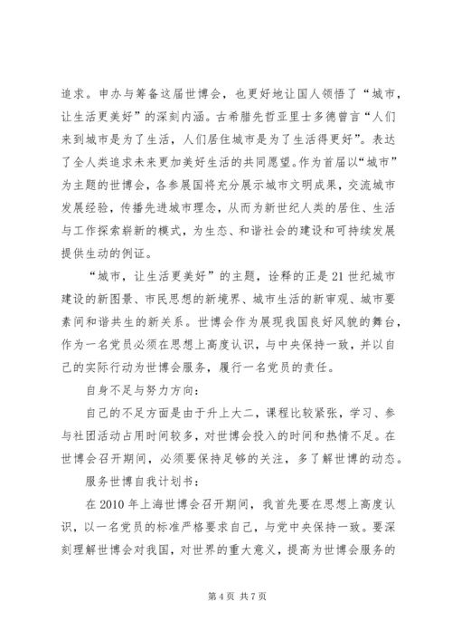 思想汇报世博会[定稿].docx