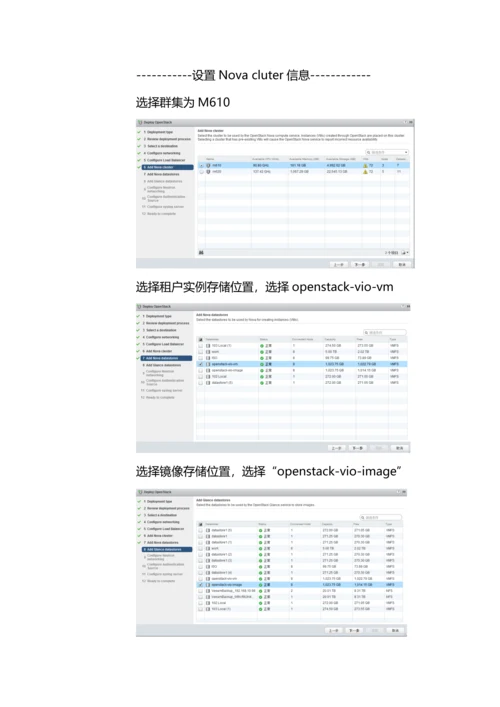 VMwareIntegratedOpenStack实施方案0.docx